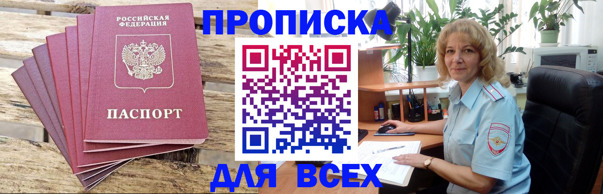 купить прописку в Верхнем Уфалее
