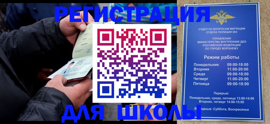 временная регистрация для школы в Верхнем Уфалее